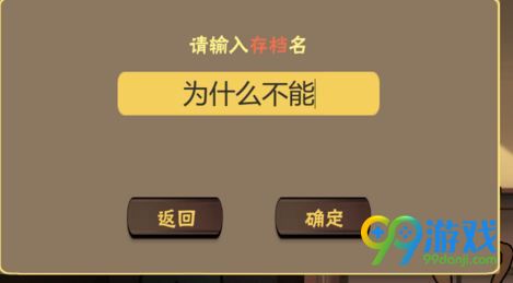 中国式家长存档名称无名氏怎么办 存档名称怎么改
