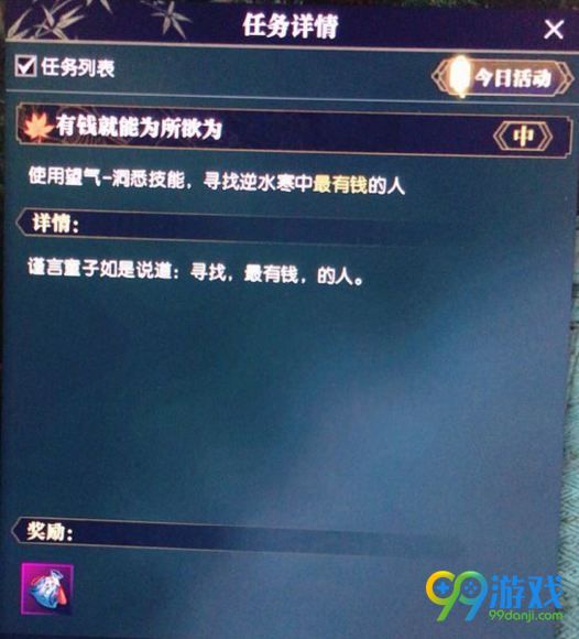 逆水寒最有钱的人在哪里 奇遇寻找最有钱的人位置