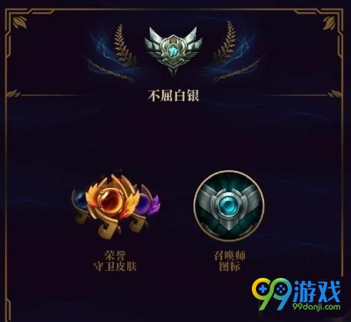 LOLS8赛季末奖励是什么 LOLS8赛季奖励公布