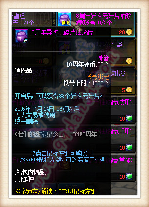 DNF8周年异次元碎片袖珍罐怎么得 可以开出多少碎片