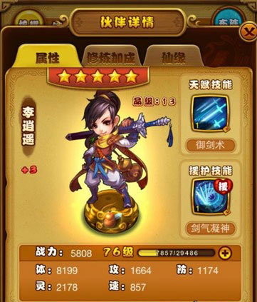 仙剑奇侠传手游哪个援护伙伴好？援护伙伴选择攻略