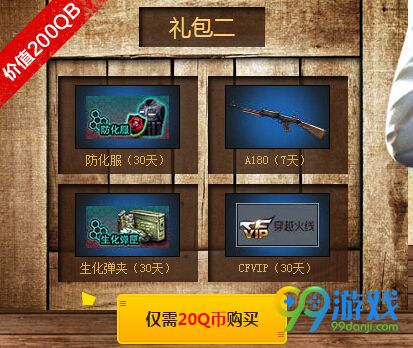 CF暑期大放送活动地址 20Q币得价值235Q币礼包详情