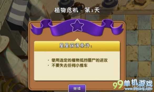 植物大战僵尸2中文版神秘埃及植物危机第1关攻略