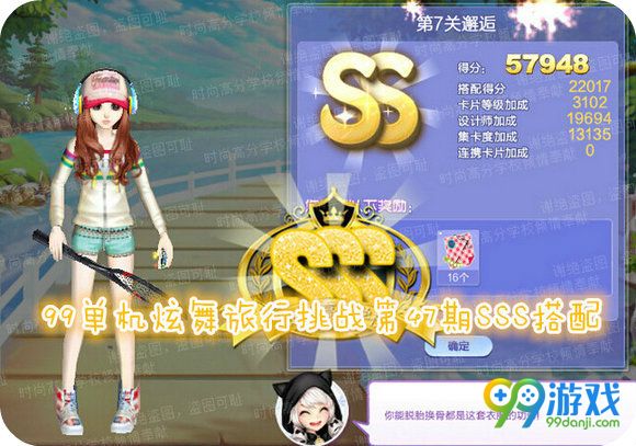 QQ炫舞旅行挑战第47期SSS高分搭配攻略 第1-10关分享