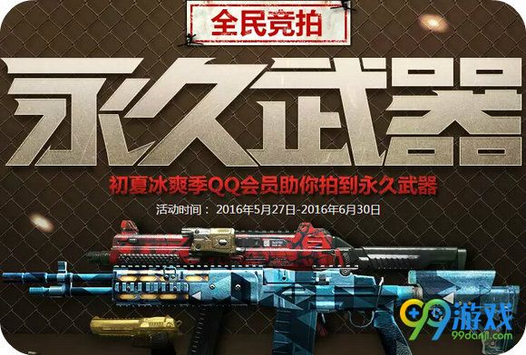使命召唤ol全民竞拍永久武器活动地址 1Q币入手极品