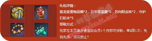 剑灵QQ会员游戏世界vip活动地址 每日登录领好礼