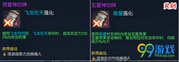 剑灵苍星神功牌/玄星神功牌属性全职业汇总 值得兑换吗?