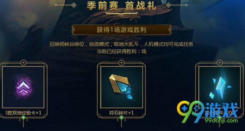 LOL季前赛冲级挑战活动网址 季前赛对战赢稀有皮肤