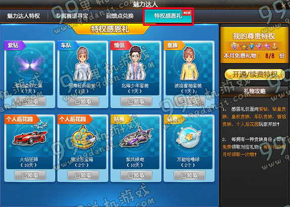 QQ飞车特权感恩礼怎么领取 特权感恩礼领取流程攻略