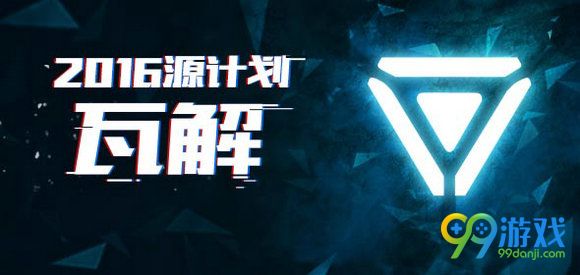 lol源计划任务活动延长公告 延长至9月4日