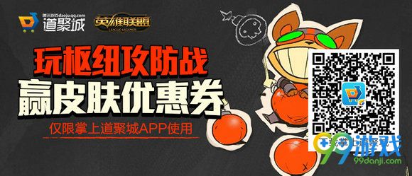 lol7月29日枢纽攻防战赢皮肤优惠券活动地址详情