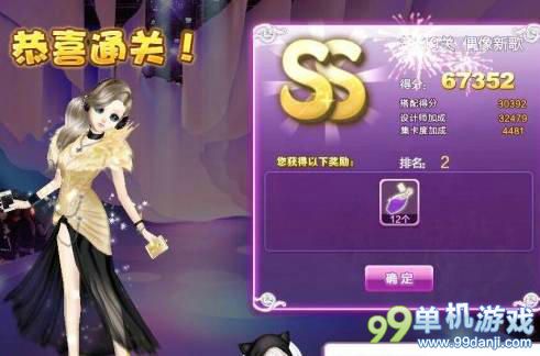 QQ炫舞设计师生涯第119关偶像新歌SS攻略
