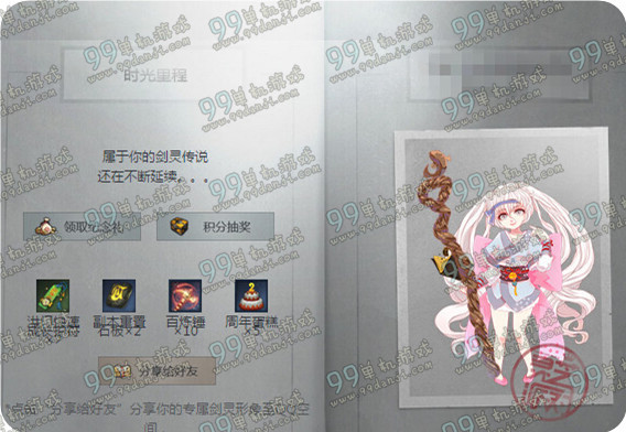 剑灵时光纪念册活动地址详情 1000点券免费送