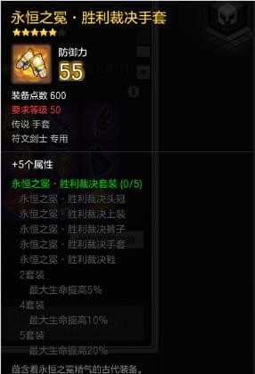 冒险岛2永恒套装怎么获取 永恒套装属性简介