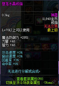 dnf堕落水晶首饰获得方法与属性介绍