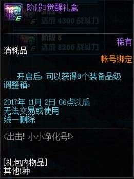 DNF2017国庆节有哪些活动 DNF2017国庆节活动奖励介绍