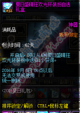 DNF夏日盛晴狂欢光环装扮自选礼盒怎么得开出物品一览