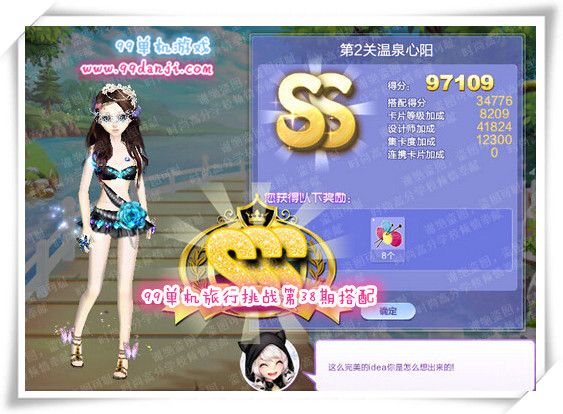 QQ炫舞旅行挑战第38期SSS搭配高分攻略