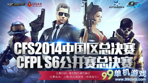 CF穿越火线CFPLS6和CFS总决赛活动介绍