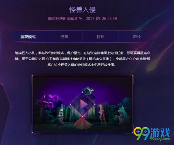 lol星之守护者任务活动地址在哪 lol星之守护者活动地址介绍