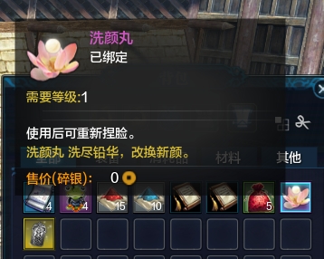 天涯明月刀怎么整容?洗颜丸怎么用?