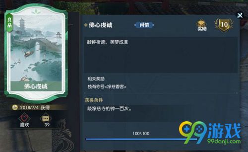 逆水寒净慈香客称号怎么得 逆水寒净慈香客称号攻略