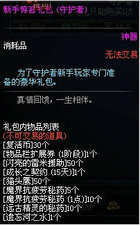 DNF守护者新手礼包多少钱 守护者新手礼包介绍
