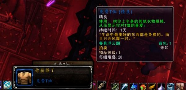 魔兽世界免费T恤日攻略