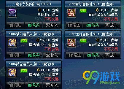 DNF梦幻贵族礼包多少钱 梦幻贵族礼包内容一览