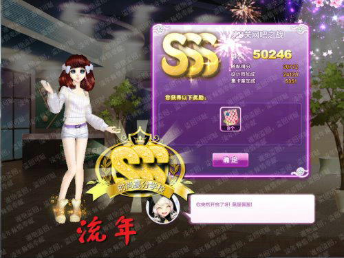 QQ炫舞旅行挑战网吧之战SSS攻略搭配图