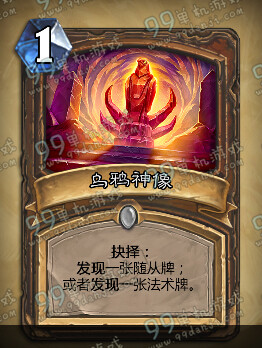 炉石传说新卡乌鸦神像怎么样 乌鸦神像用法能力详解