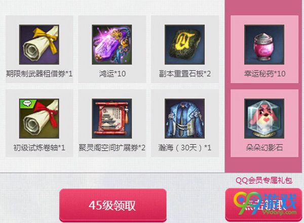 剑灵白色恋人QQ会员加倍宠爱活动网址 新老玩家送送送