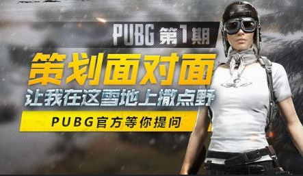 绝地求生维寒迪毛绒帽和维寒迪护目镜获得方法分享