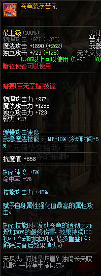 地下城与勇士95史诗武器暗夜使者篇 DNF暗夜使者95史诗武器属性