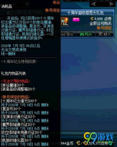 dnf十周年超级感恩大礼包能开出什么 十周年超级感恩大礼包奖励