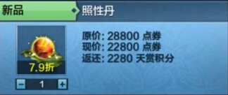 天涯明月刀照性丹(变性丹)多少钱 怎么得怎么用视频展示