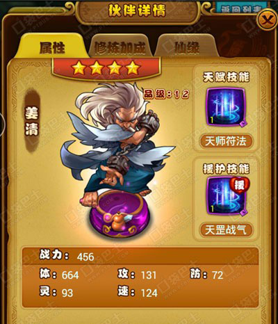 仙剑奇侠传手游四星伙伴姜清属性技能详解攻略