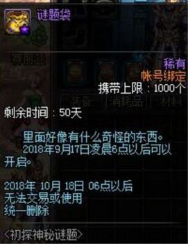 dnf初探神秘谜题活动奖励有哪些 初探神秘谜题奖励