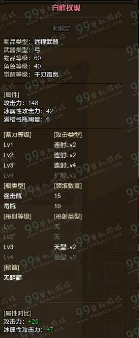 怪物猎人ol白峰权现怎么样 弓箭白峰权现能力分析