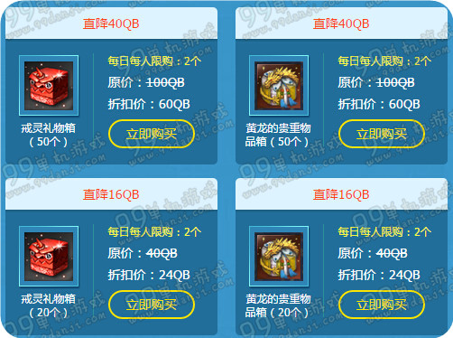 剑灵3月神龙商店活动地址 3.23-4.3最低1折抢