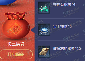 剑灵新年福袋大作战活动地址详情 每日签到送烛魔