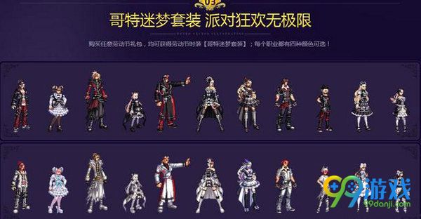 dnf2017劳动套夏日套外观预测 盘点历年劳动夏日套
