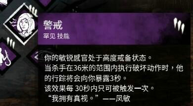 黎明杀机新人类冯敏技能介绍 冯敏玩法技巧分享