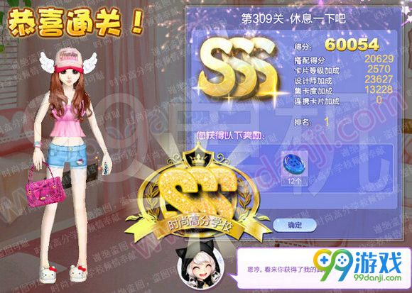 QQ炫舞设计师生涯第15章全关卡SSS搭配汇总