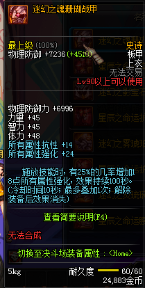 DNF90级SS防具大全 国服90级SS防具装备属性图