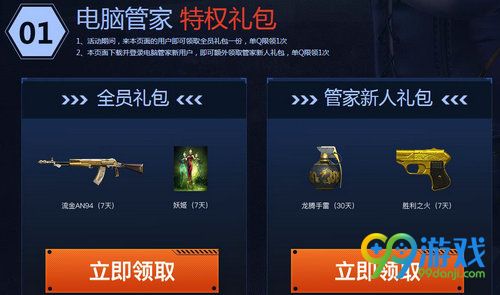 CF枪王集结荣誉激战活动网址 电脑管家送你好礼