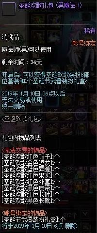 dnf2018圣诞套多少钱 全职业2018圣诞套外观图赏