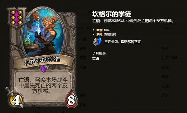 炉石传说酒馆战棋6级随从卡牌介绍 炉石自走棋6级随从卡牌技能属性汇总