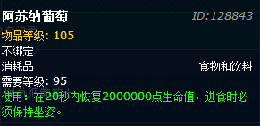 魔兽世界阿苏纳葡萄在哪买 阿苏纳葡萄哪里有分享