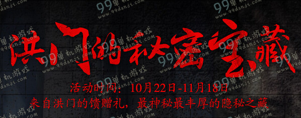 剑灵洪门的秘密宝藏活动地址 每日任务得武魂神物传说八卦
